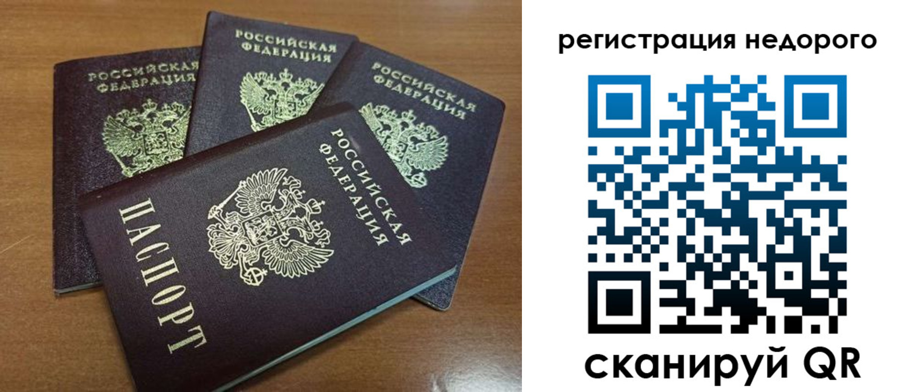 прописка штамп в Бийске