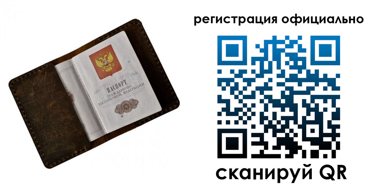 прописка от собственника в Бийске